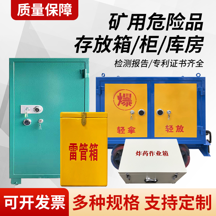 荆门矿用移动式危险品存放柜的结构设计与防爆机理探析